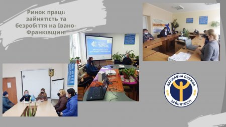 Ринок праці: зайнятість та безробіття на Івано-Франківщині