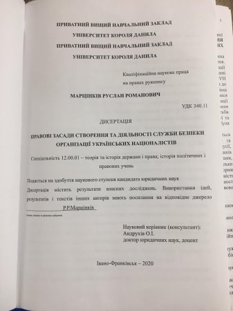 Міський голова Івано-Франківська Руслан Марцінків захистив дисертацію та став кандидатом юридичних наук