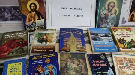 Виставка-календар "Зоря Різдвяна сонцем засіяла" (До Різдва)