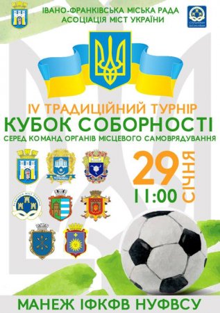Футзальний турнір серед команд міських рад