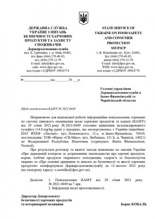 Держпродспоживслужба повідомляє: