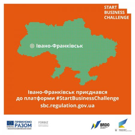 Івано-Франківськ долучився до #StartBusinessChallenge!
