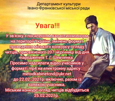 25 лютого - міський огляд-конкурс читців