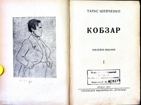 Архівний відділ інформує: Архівні документи про Тараса Григоровича Шевченка з фондів Державного архіву Івано-Франківської області