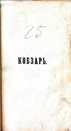 Архівний відділ інформує: Архівні документи про Тараса Григоровича Шевченка з фондів Державного архіву Івано-Франківської області