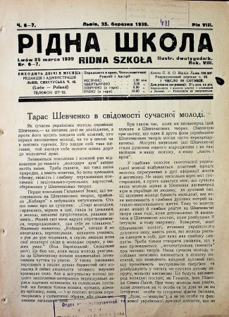 Архівний відділ інформує: Архівні документи про Тараса Григоровича Шевченка з фондів Державного архіву Івано-Франківської області