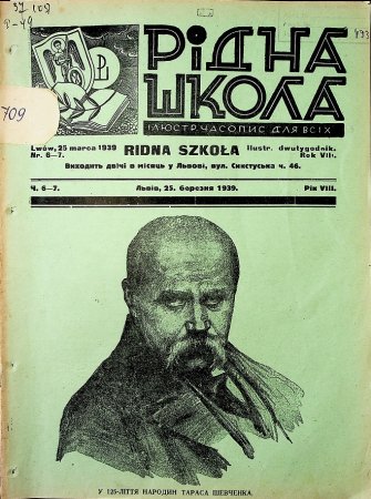 Архівний відділ інформує: Архівні документи про Тараса Григоровича Шевченка з фондів Державного архіву Івано-Франківської області
