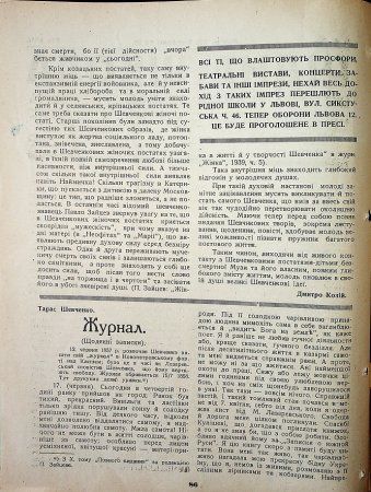 Архівний відділ інформує: Архівні документи про Тараса Григоровича Шевченка з фондів Державного архіву Івано-Франківської області