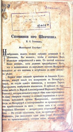 Архівний відділ інформує: Архівні документи про Тараса Григоровича Шевченка з фондів Державного архіву Івано-Франківської області