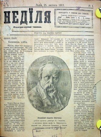 Архівний відділ інформує: Архівні документи про Тараса Григоровича Шевченка з фондів Державного архіву Івано-Франківської області
