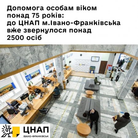 До ЦНАПу м.Івано-Франківська по грошову допомогу звернулося понад 2500 пенсіонерів