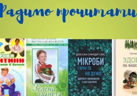 ДОБРІ РЕЦЕПТИ ДЛЯ ВАШОГО ЗДОРОВ’Я