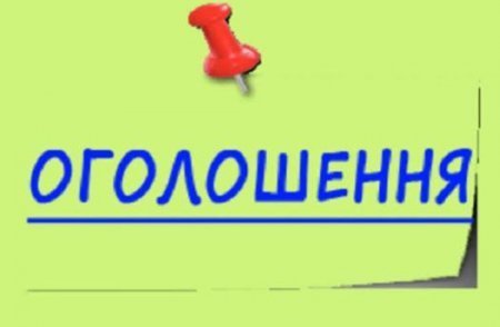 27 квітня 2021 року управлінням захисту споживачів Головного управління Держпродспоживслужби в  Івано-Франківській області буде проведено онлайн-семінар на тему: «Реалізація державної політики у сфері державного ринкового нагляду».