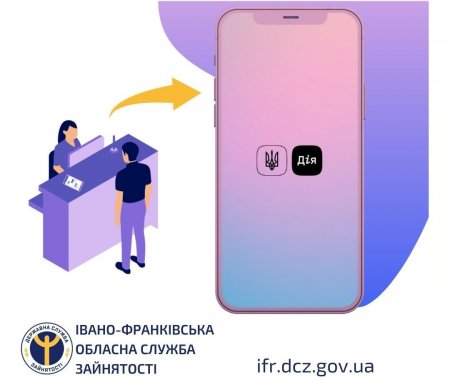 Служба зайнятості не стоїть осторонь інновацій