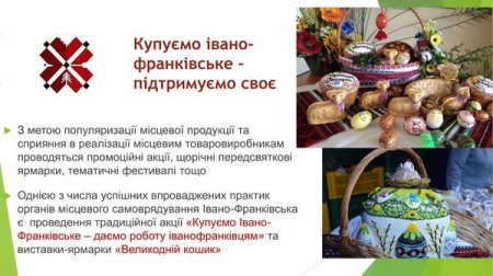 Передвеликодня ярмарка та акція «Купуємо Івано-Франківське