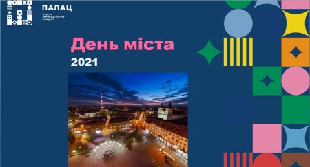 День міста у палаці Потоцьких