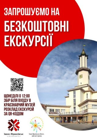 Цикл безкоштовних екскурсій відкрито