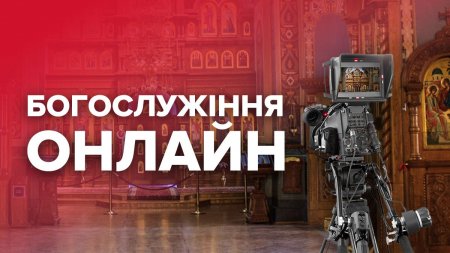 Розпорядок богослужінь в кафедральних соборах Івано-Франківська під час Великодніх свят