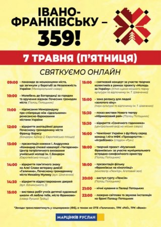 7 травня - день міста (онлайн-заходи)
