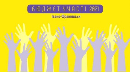 Які села Івано-Франківської МТГ цьогоріч перемогли на програмі "Бюджет участі"