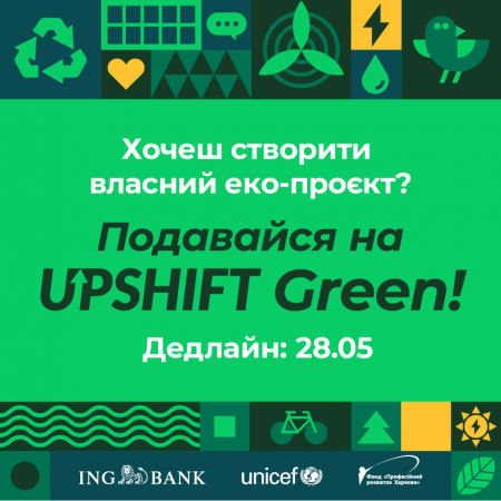 Набір на інноваційну програму для молоді UPSHIFT Україна
