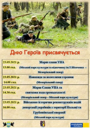 23 травня - День Героїв