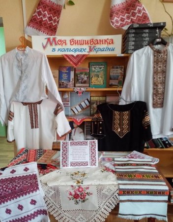 Виставка-інсталяція "Моя вишиванка в кольорах України"