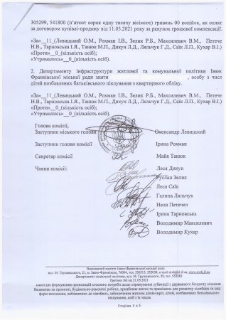 Департамент соціальної політики виконкому Івано-Франківської міської ради інформує