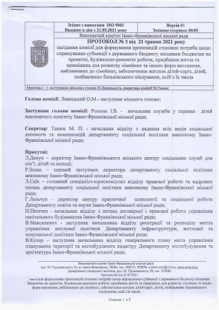 Департамент соціальної політики виконкому Івано-Франківської міської ради інформує