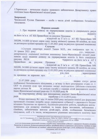 Департамент соціальної політики виконкому Івано-Франківської міської ради інформує