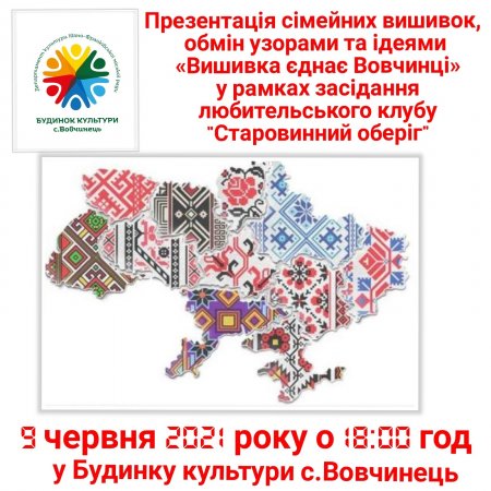 9 червня - презентація сімейних вишивок