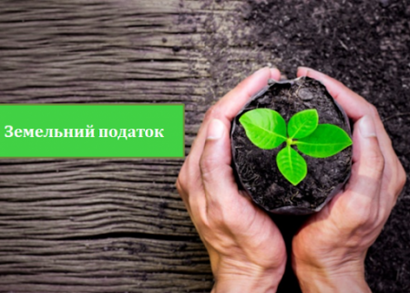 Про особливості сплати громадянами земельного податку у 2021 році