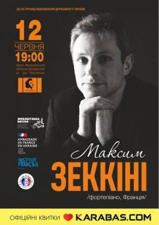 Запрошуємо на концерт французького піаніста Максима Зеккіні!