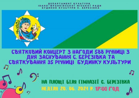 20 червня - концерт з нагоди 588 річниці з дня застування с Березівка