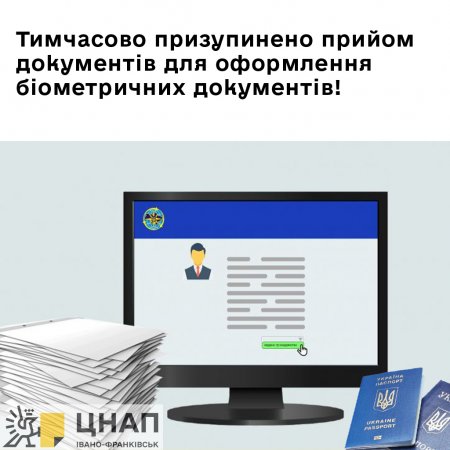 УВАГА! Тимчасово призупинено прийом документів для оформлення біометричних документів