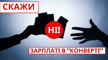 Легалізація зайнятості – актуальне питання сьогодення