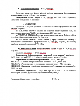 Фінансове управління інформує