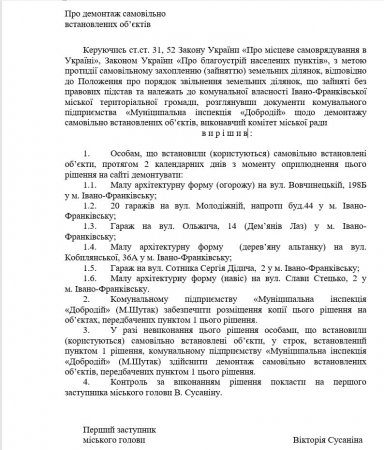 Самовільно встановлені об’єкти – на демонтаж
