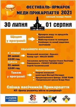 Запрошуємо на медовий фестиваль