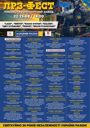 ЛРЗ-ФЕСТ: СВЯТКУЄМО 30 РОКІВ НЕЗАЛЕЖНОСТІ РАЗОМ!