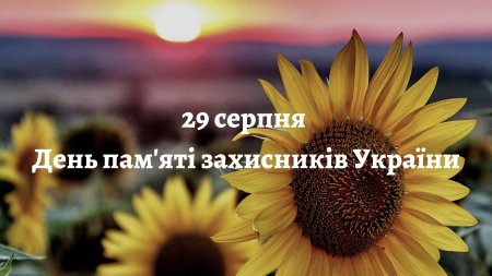 В ІВАНО-ФРАНКІВСЬКУ ВШАНУВАЛИ ПАМ’ЯТЬ ЗАХИСНИКІВ УКРАЇНИ, ЯКІ ЗАГИНУЛИ У БОРОТЬБІ ЗА НЕЗАЛЕЖНІСТЬ, СУВЕРЕНІТЕТ ТА ТЕРИТОРІАЛЬНУ ЦІЛІСНІСТЬ УКРАЇНИ