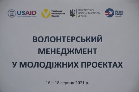 «ВОЛОНТЕРСЬКИЙ МЕНЕДЖМЕНТ У МОЛОДІЖНИХ ПРОЄКТАХ»
