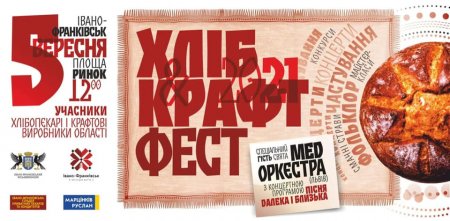 СВЯТО ХЛІБА - ВЖЕ ЦІЄЇ НЕДІЛІ