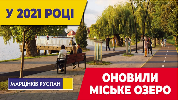 ЗМІНИ ЗА РІК: Міське озеро