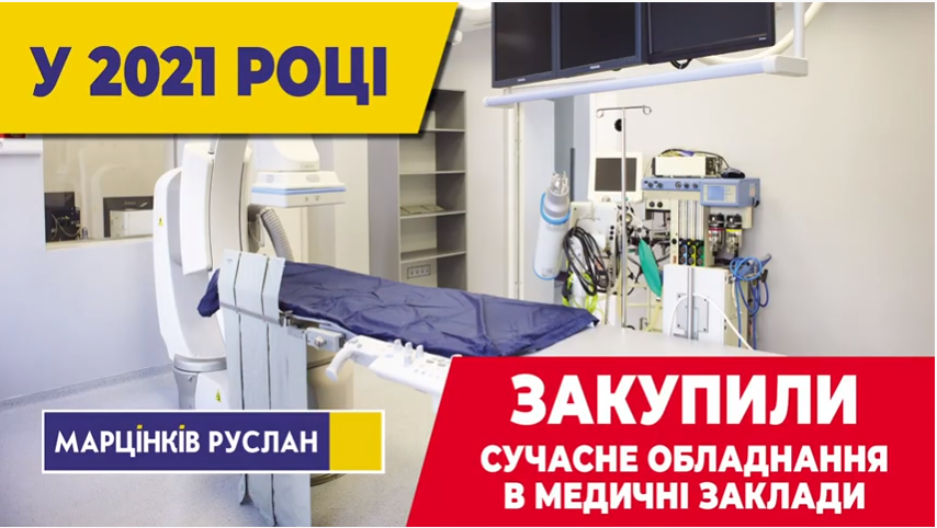 ЗМІНИ ЗА РІК: Медицина