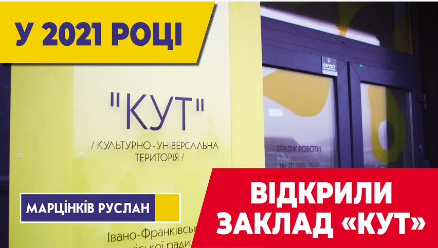 ЗМІНИ ЗА РІК В ОСВІТІ: новий КУТочок для дітей