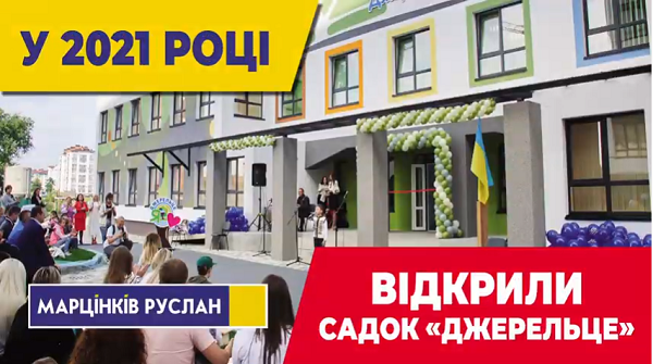 ЗМІНИ ЗА РІК: Відкрилося 