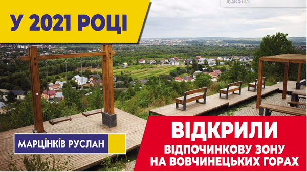 ЗМІНИ ЗА РІК: Вовчинецький пагорб