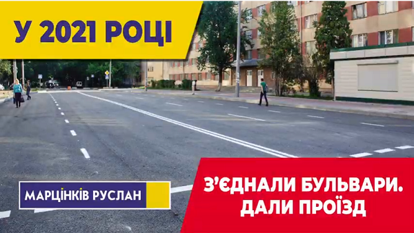 ЗМІНИ ЗА РІК: Об'єднані бульвари