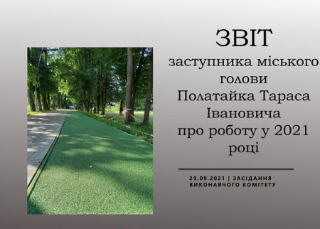 Звіт заступника міського голови Тараса Полатайка